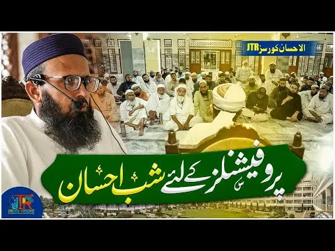 Shab e Tazkia and Aetekaf fro Professionals | Great Initiative by Al Ahsan Courses | JTR Media House